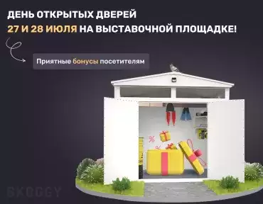 Дни открытых дверей в SKOGGY