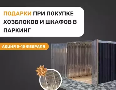 Февраль - время подарков