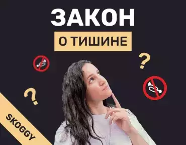 Закон о тишине на дачных участках